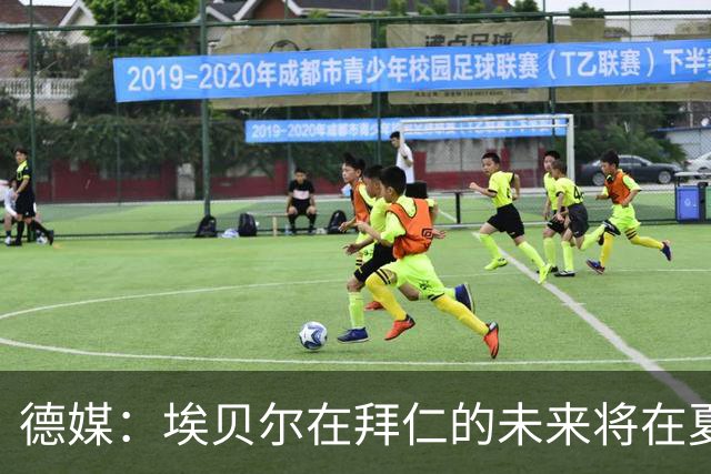 德媒：埃贝尔在拜仁的未来将在夏窗后决定 销售额是重要评估标准
